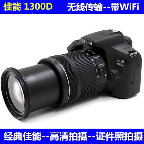入门单反相机佳能1300D高清数码
