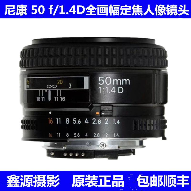 尼康AF50mmf/1.4D全画幅镜头