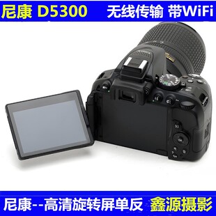 旅游摄影清仓婚庆 照相机翻转屏原装 Nikon 尼康D5300入门单反数码