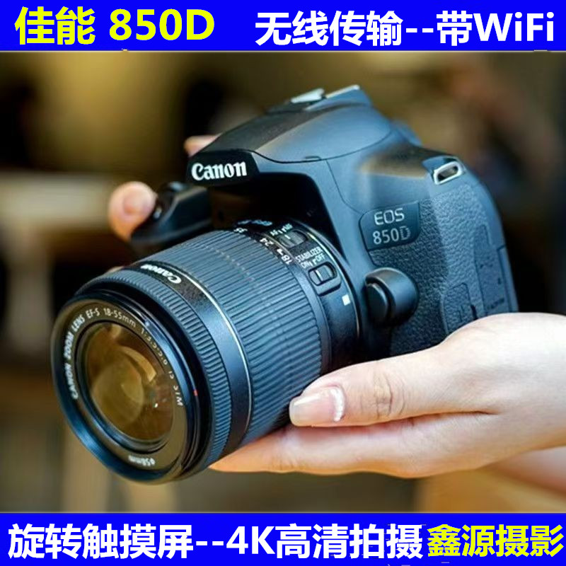 佳能EOS850D高清4K数码旅游入门专业单反摄影照相机90D80D70D摄像