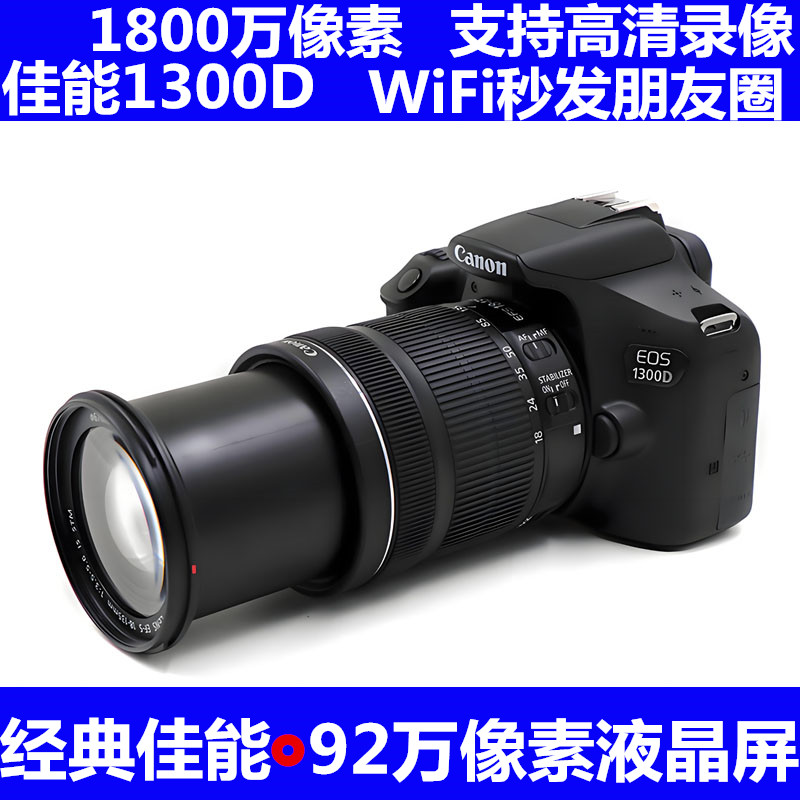 Canon/佳能1300D 学生入门高清旅游数码单反相机1200D 100D 2000D 数码相机/单反相机/摄像机 专业数码单反 原图主图