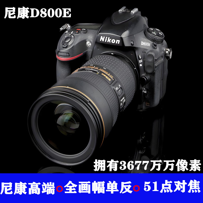 Nikon尼康 D800ED610D700D750/24-120全画幅专业高清单反摄相机摄 数码相机/单反相机/摄像机 专业数码单反 原图主图