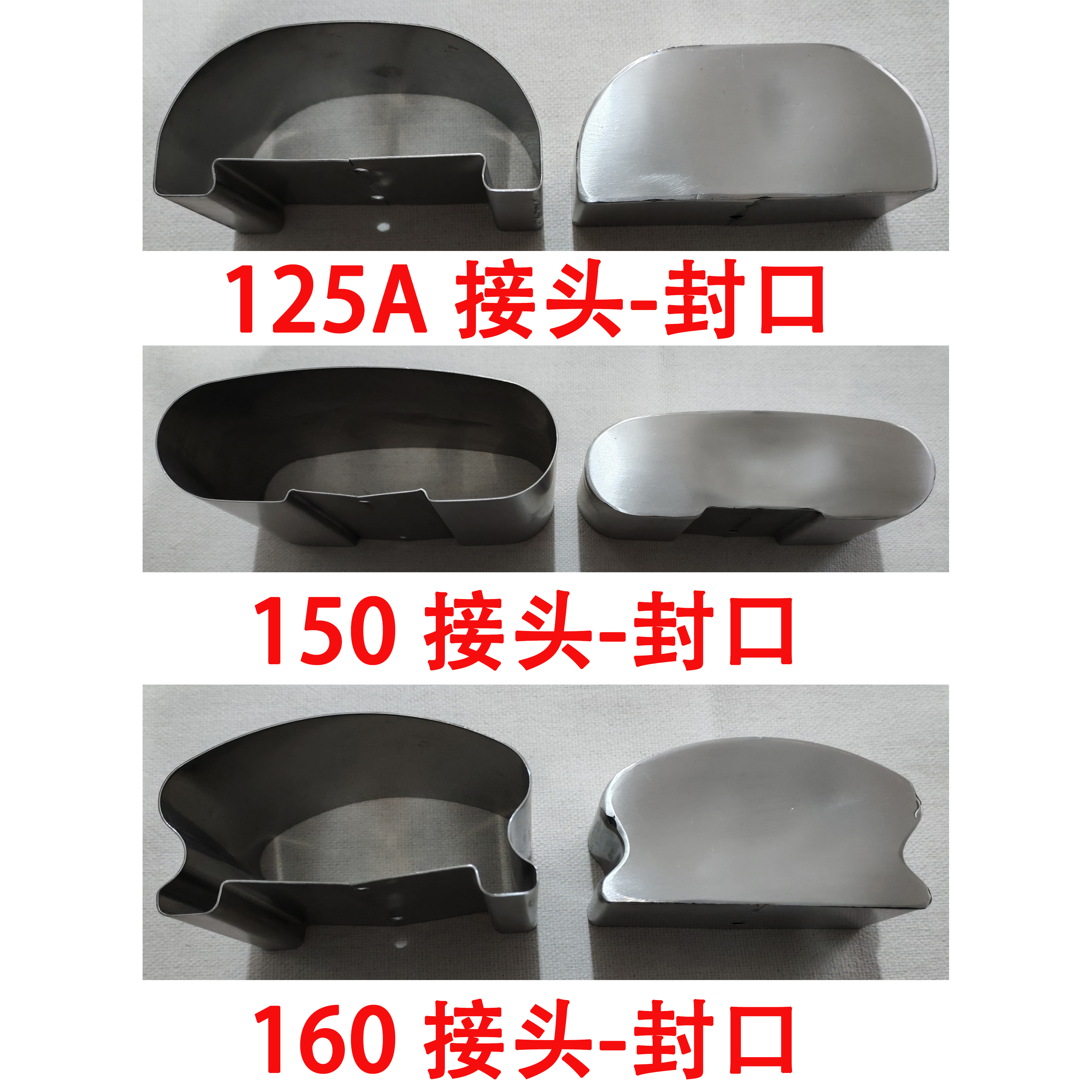 高分子PVC楼梯商场扶手不锈钢配件 125A蘑菇形150马蹄型接头封口