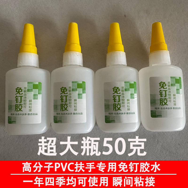 高分子PVC楼梯扶手免钉胶强力胶 树脂扶手专用防水密封透明扶手胶