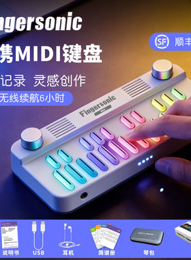 Fingersonic手指声学MIDI键盘专业口袋键盘新品超便携随心记录