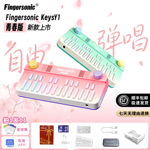 FingersonicKeysY1儿童手指钢琴