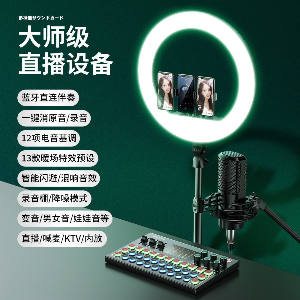 Rtako家用直播声卡全套变声器录音话筒一体全民K歌电容麦克风