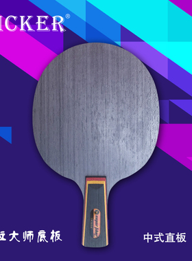 强货来临TICKER泰克锐颗粒大师Super Fiber 固化长胶打法专用底板