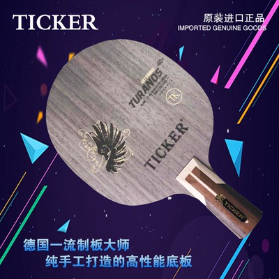 TICKER泰克锐新款TURANOS图拉诺斯碳素大师底板 双反或结合长胶