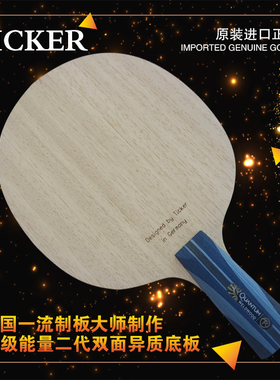 2021新款 TICKER 泰克尔超能量 第二代长胶底板 固化长胶专用底板