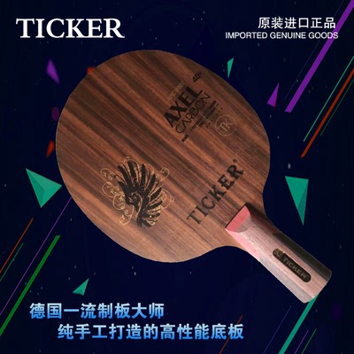 泰克锐AXEL固化长胶底板