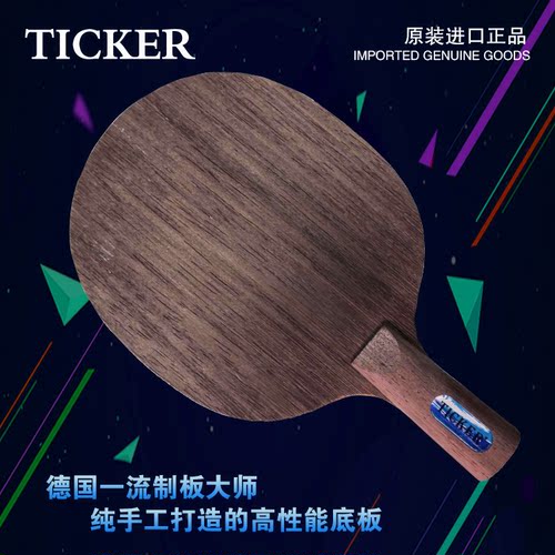 泰克攻守大师长胶打法专用球拍