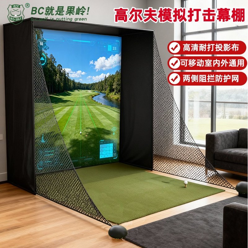 高尔夫模拟器室内打击棚投影幕布家庭打击笼练习网挥杆练习器定制
