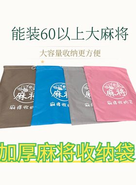 麻将专用收纳袋子加厚麻将牌布袋装箱盒收拾大号口袋筒子袋帆布袋