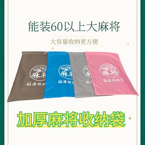 麻将专用收纳袋子加厚麻将牌布袋装箱盒收拾大号口袋筒子袋帆布袋