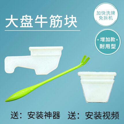 麻将机配件通用大转盘牛筋块片钉拨牌挡块梯形橡胶拨片上牌慢加快