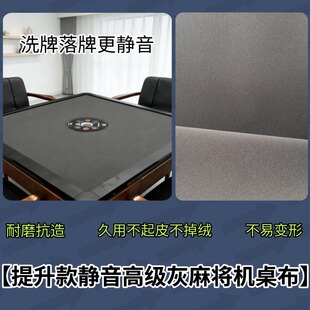 专用麻将桌台布自动麻将机台面桌布强胶耐磨台布麻将桌布加厚静音