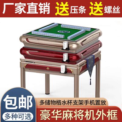 麻将机边框外壳带压条