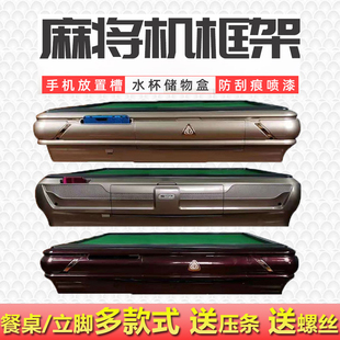 麻将机配件边框塑料外壳压框条压边餐桌式外框四口机麻配件通用