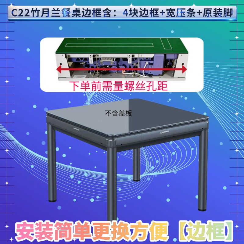麻将机配件边框塑料外壳压框条压边餐桌式外框四口机麻配件通用