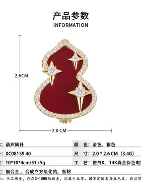 原创设计国潮星芒葫芦胸针铜合金真金电镀镶锆石深红板材精致别针