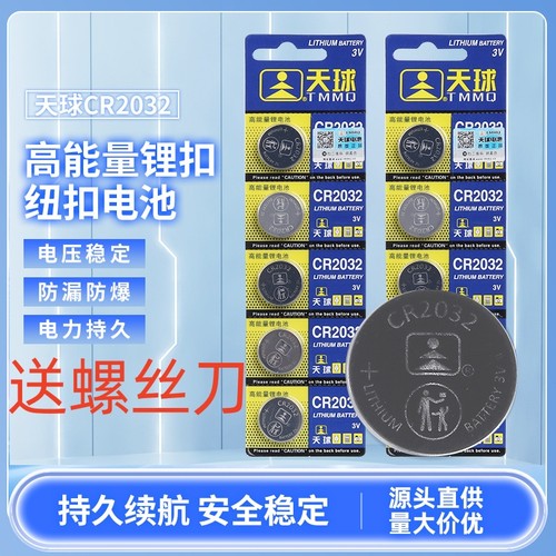 天球纽扣电池体重秤钥匙电池