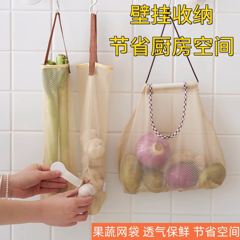 厨房壁挂果蔬袋网格收纳袋