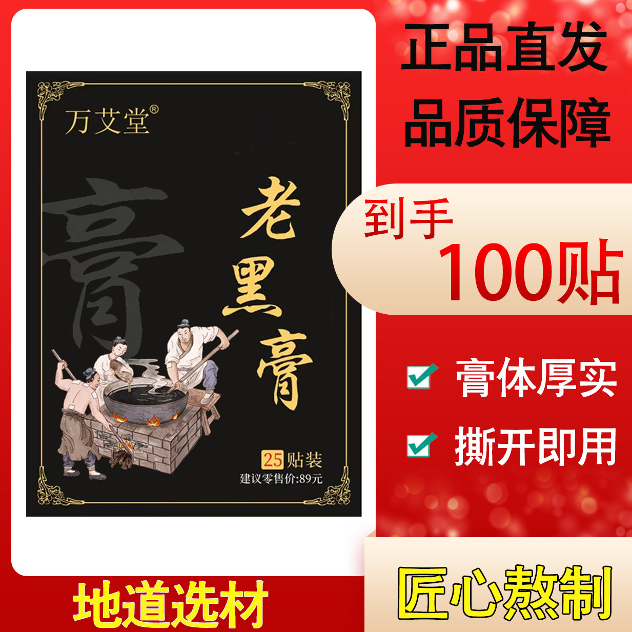万艾堂老黑膏膝盖颈肩腰腿关节穴位上班帖