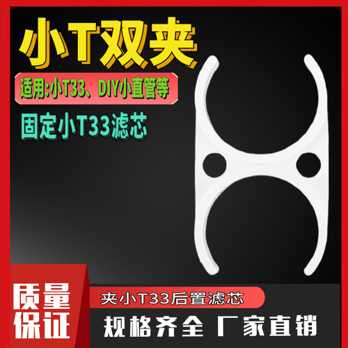 净水器配件小T33滤芯 小双夹固定连接夹 家用纯水净水机滤芯双夹 - 封面
