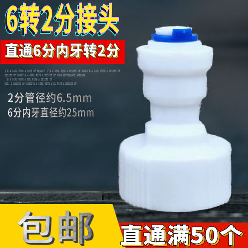 6分内牙螺纹转2分管直接 净水器过滤器快速接头 62分接pe管cck管 - 封面