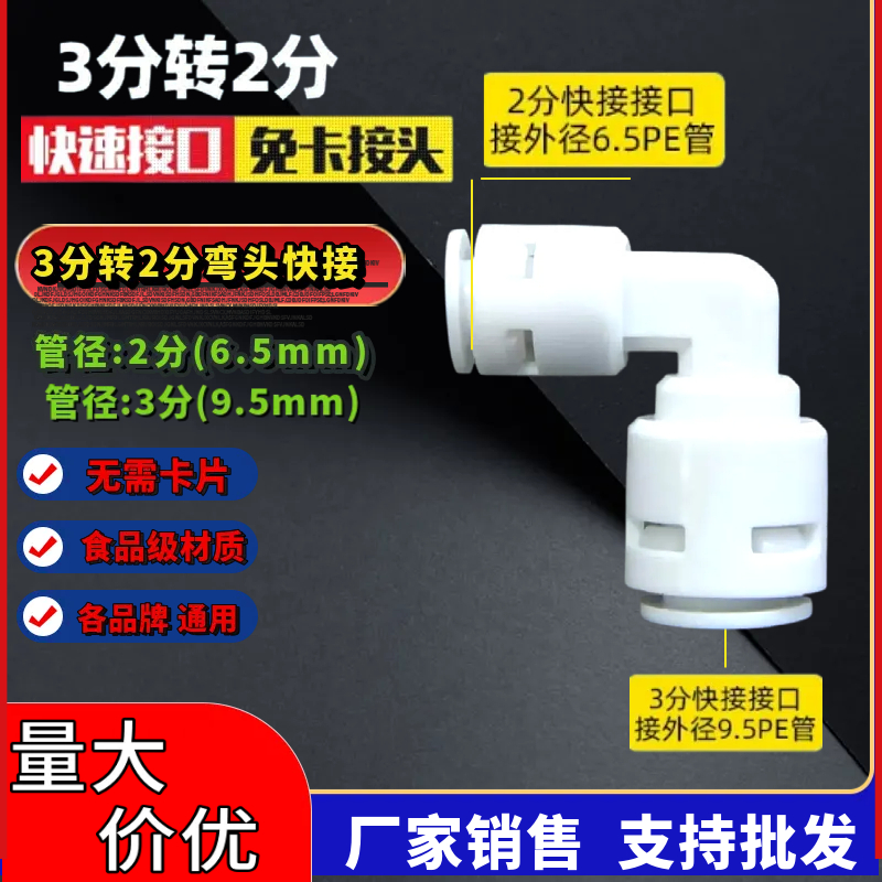 免卡2分转3分弯头3分转2分快接式