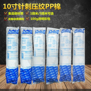 家用净水器10寸100g针刺细纹PP棉滤芯1um 5um前置过滤器通用滤芯
