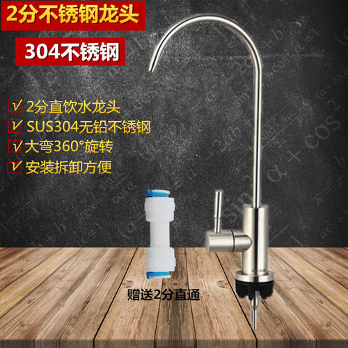 净水器直饮水龙头细水嘴2分鹅颈304家用饮水机厨房单出水纯净水机 - 封面