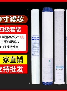商用纯水机20寸PP+UDF+CTO滤芯