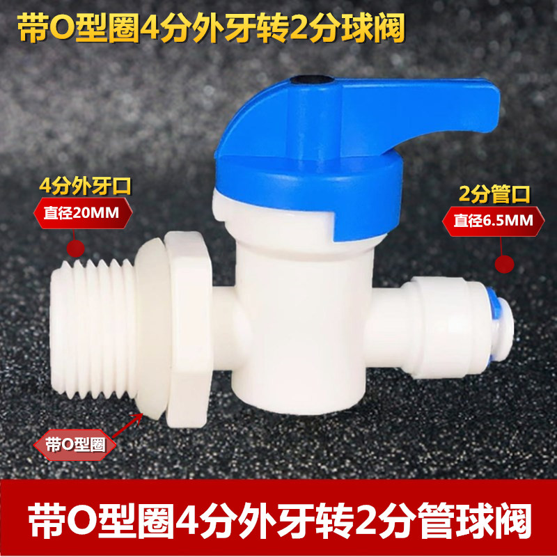 带o型圈4分外牙转2分球阀4转2阀