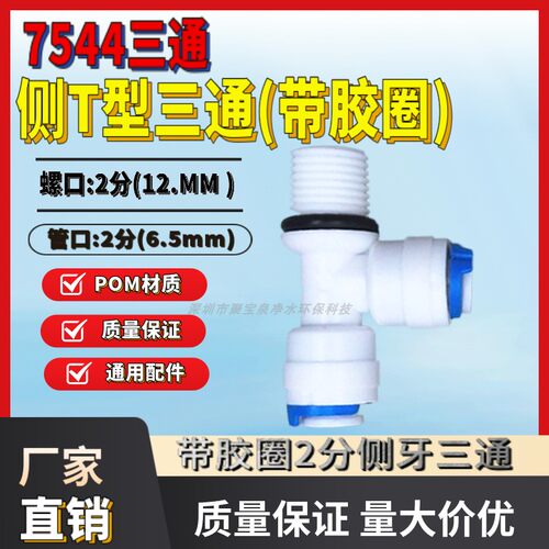 7544B侧2分螺牙转两边2分T型三通