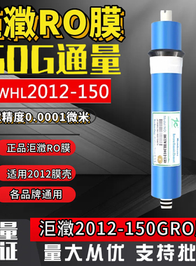 洰瀓2012 150gro膜反渗透滤芯净水器纯水机通用150加仑ro膜超滤膜