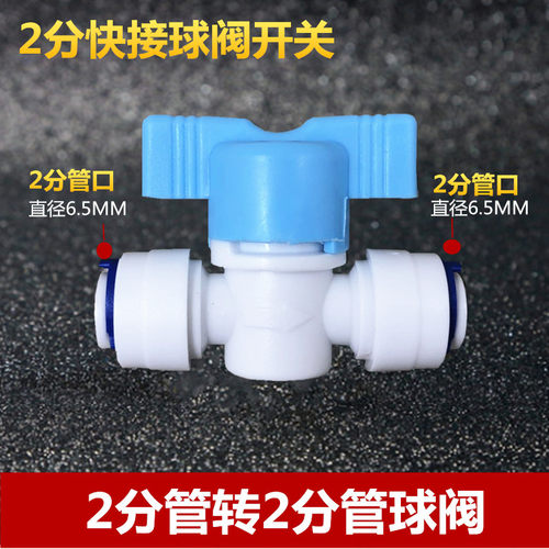 净水器开关2分快接反冲洗球阀门
