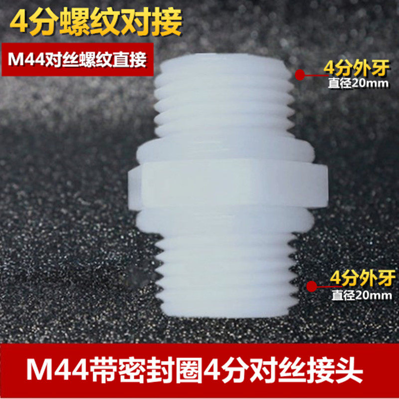 m44带白色O型圈4分四分对丝接头