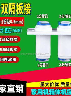 2分双隔板接头穿板塑料快速穿板