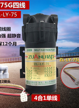 净水器钻力75g自吸泵 四线zyly75隔膜水泵24v4线家用电机通净水机