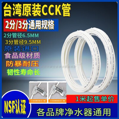 台湾cck2分3分pe管净水器PE水管