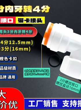 dcc鼎臣l型弯头3分内丝转4分快接