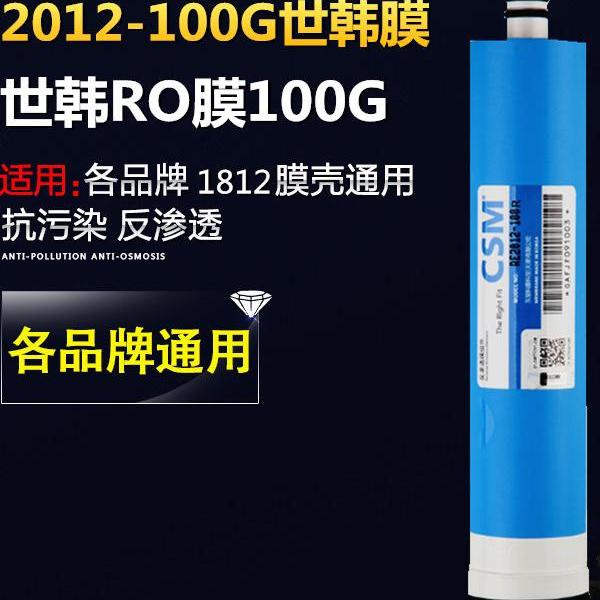 反渗透膜世韩RE2012-100R抗污染