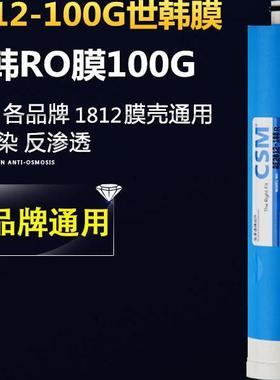 CSM世韩RO膜 RE2012型100R抗污染世韩膜CSm 反渗透膜逆CSMRO膜芯