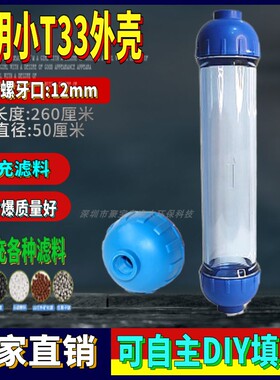 透明小T33外壳 水族DIY滤杯 滤料空壳空桶空瓶 无味高耐压小直管