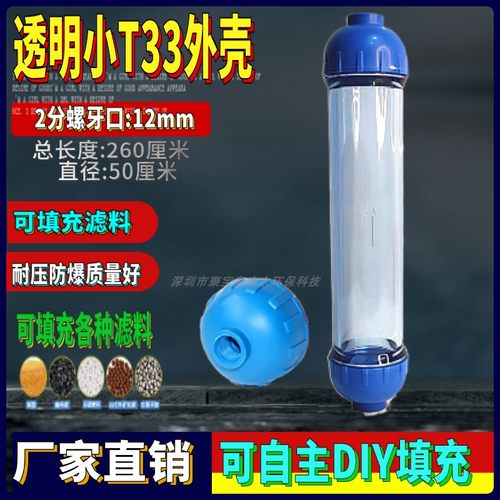 透明小T33双盖滤料外壳装滤料壳