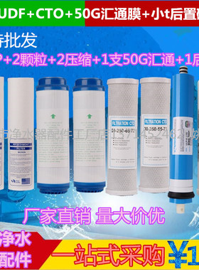10寸纯水机滤芯套装pp/udf/cto/50g汇通膜小t置碳8支通用过滤器