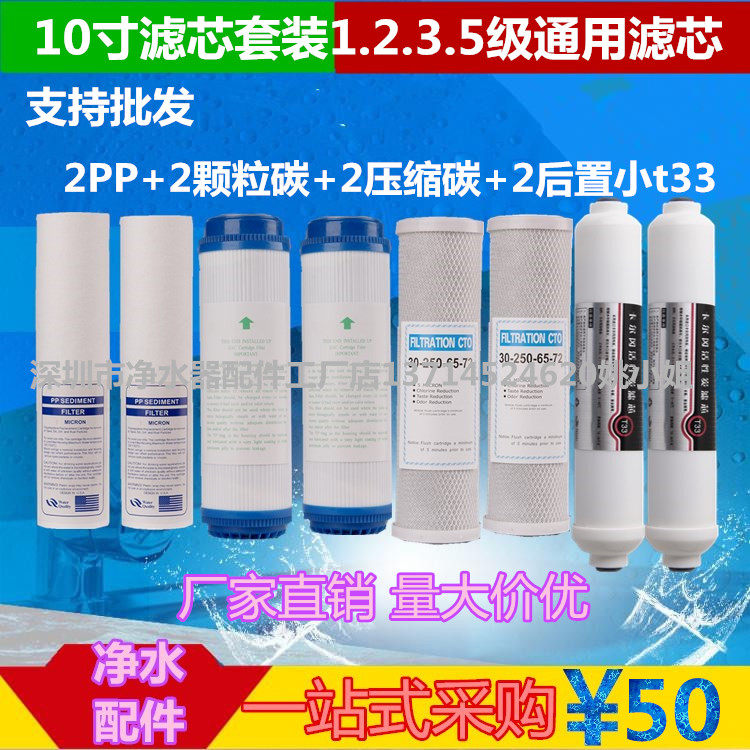 优惠套装滤芯10寸1235pp棉颗粒碳压缩碳小t33过滤器棉滤芯过水
