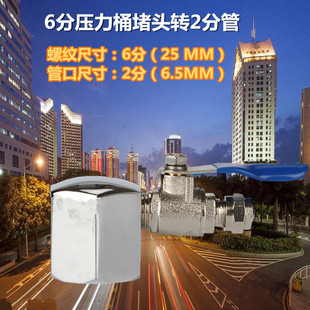 6分堵头11g压力桶球阀 20加仑内牙转接二分管 储水桶接头6变2开关